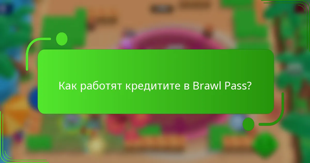 Как работят кредитите в Brawl Pass?